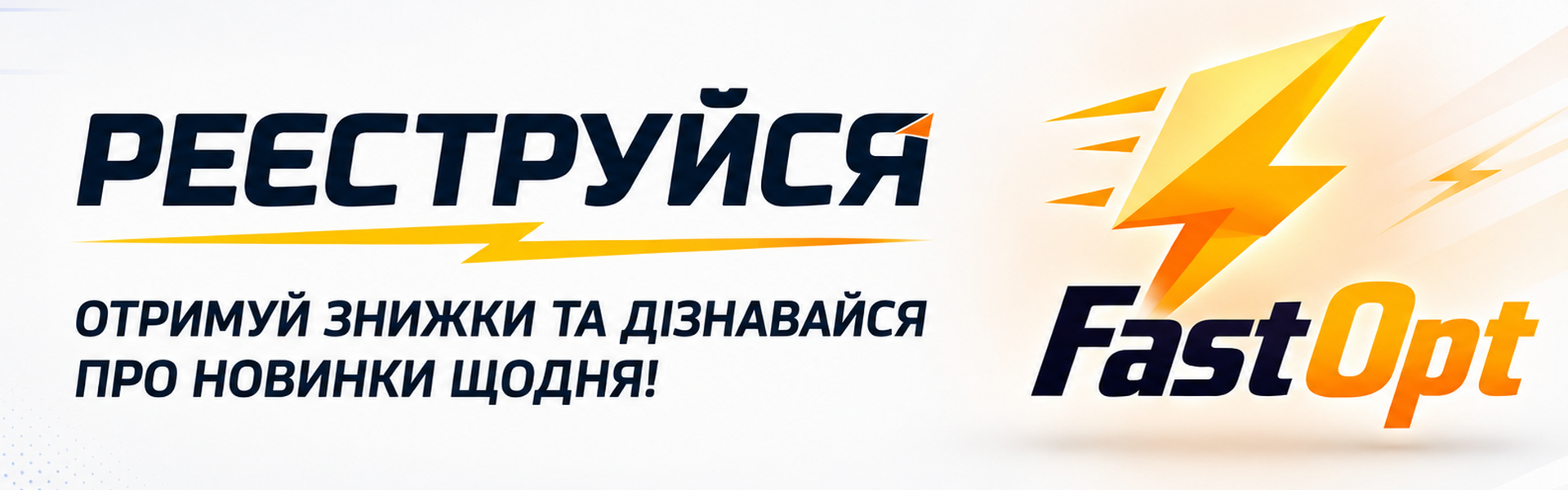 Купуй швидко — додавай у кошик
